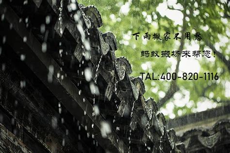 搬家 下雨|【搬家下雨風水】下雨天適合搬家？搬家遇雨的風水吉兆、凶兆大。